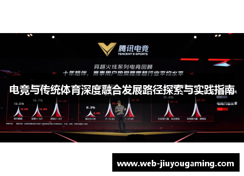 电竞与传统体育深度融合发展路径探索与实践指南