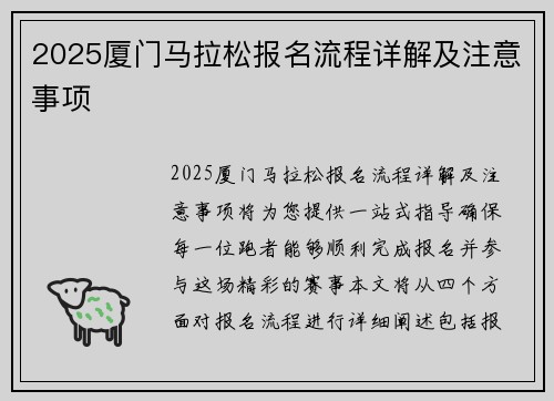 2025厦门马拉松报名流程详解及注意事项 안내