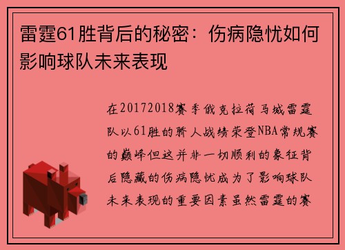 雷霆61胜背后的秘密：伤病隐忧如何影响球队未来表现