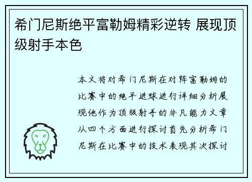 希门尼斯绝平富勒姆精彩逆转 展现顶级射手本色